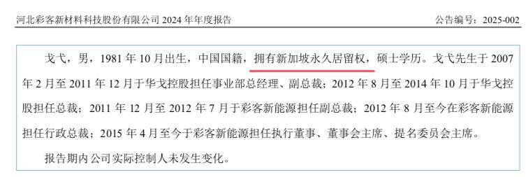 双飞集团聘任周�嫣为董秘：无上市公司董秘工作经验 为公司控股股东、实控人之女