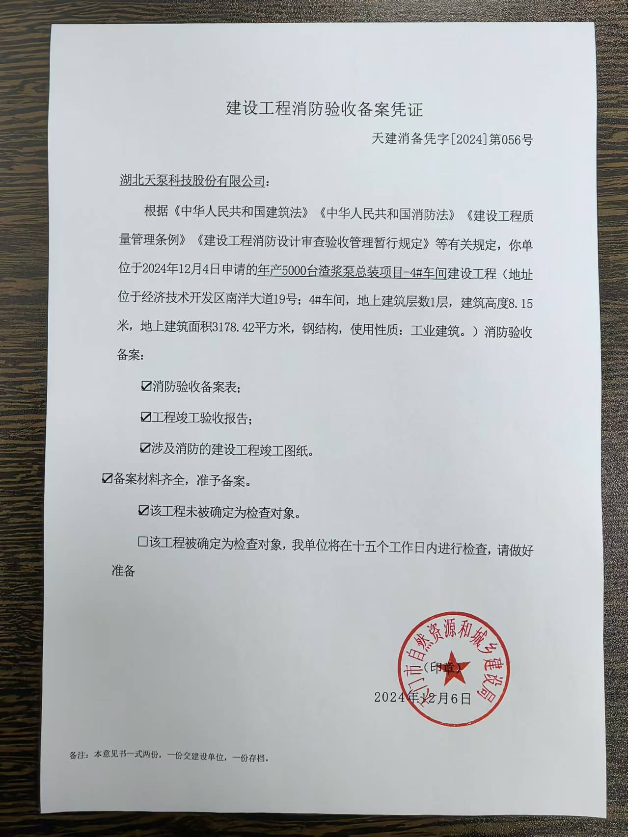 天和磁材(603072.SH)：公司取得项目备案告知书