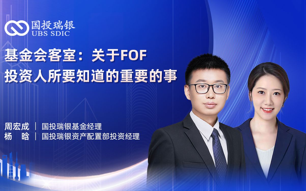 14个月速成“FOF一姐”！国投瑞银力捧美女经理杨晗，12年老将遭分权