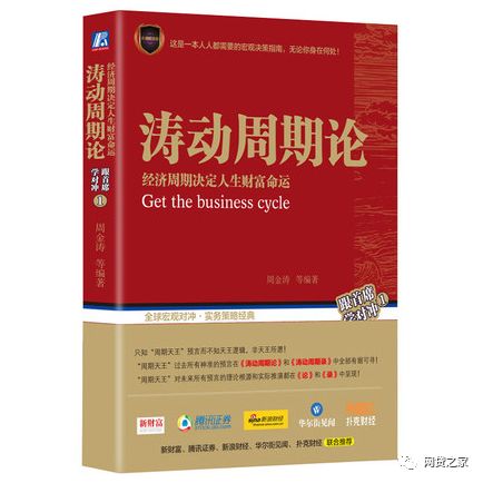 赠书｜刘煜辉、洪灏撰文推荐，人生发财靠康波