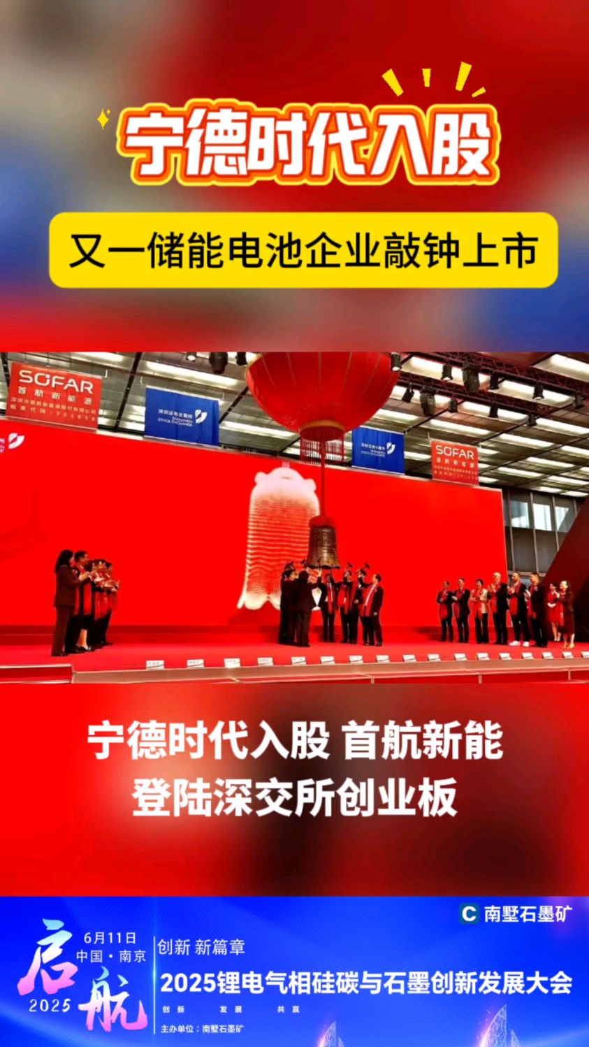 宁德时代获得发明专利授权：“电池单体、电池装置、用电装置和储能装置”