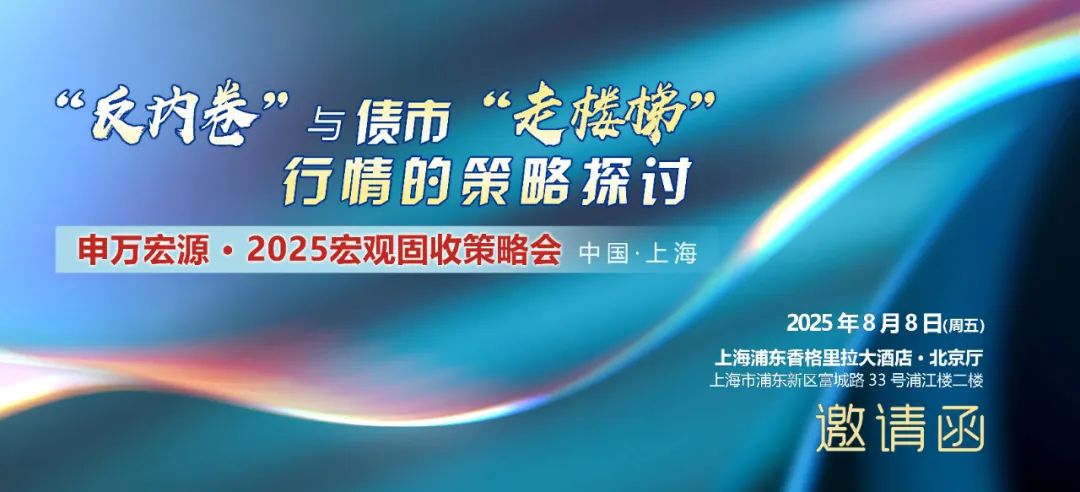 债市赎回调查：担心债市“七零八落” 资金持续转向固收+；上半年固收+大增2400亿元 产品分层与精细化运营成新抓手