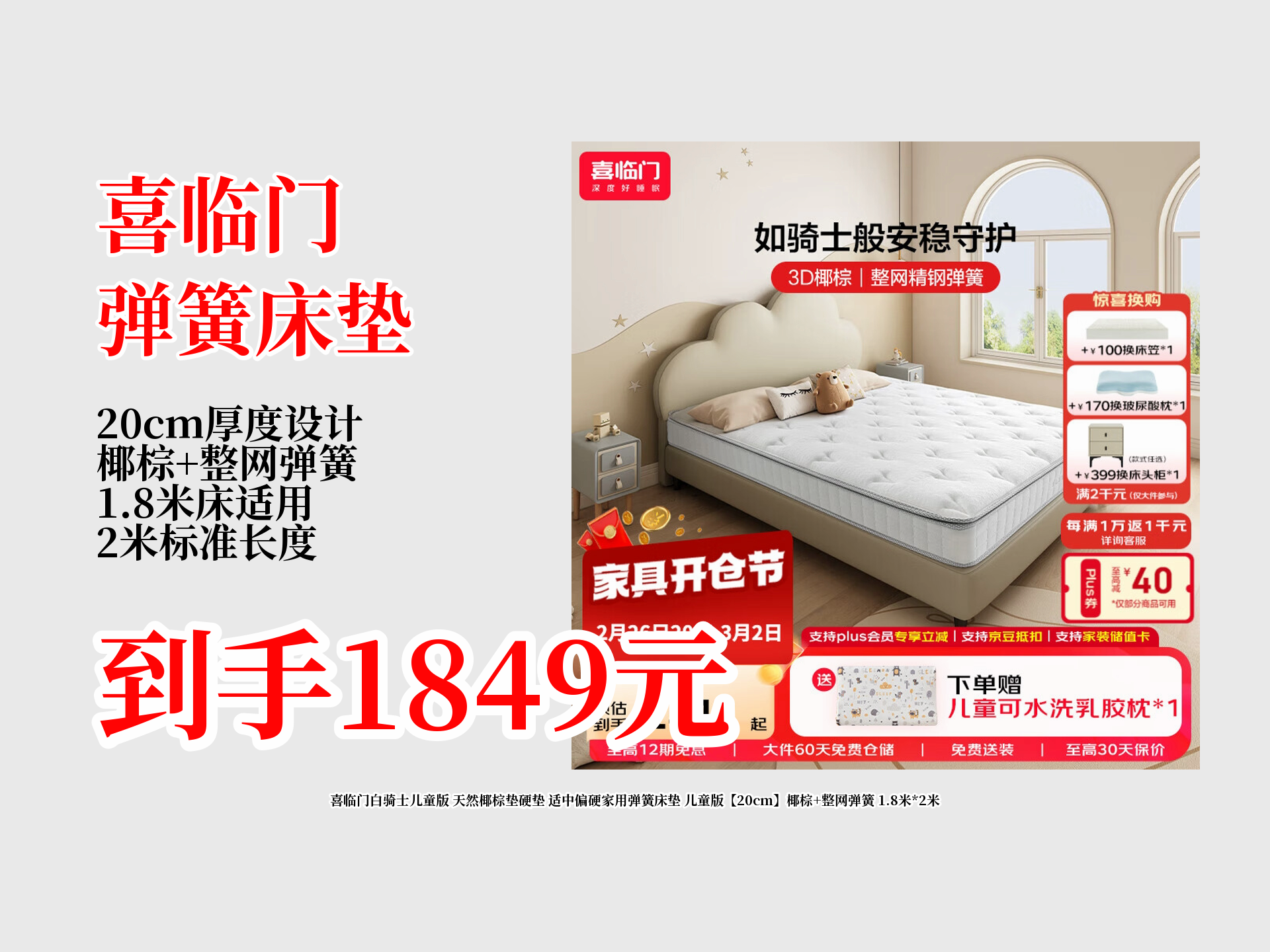 喜临门获得外观设计专利授权：“床垫（漾-如意）”