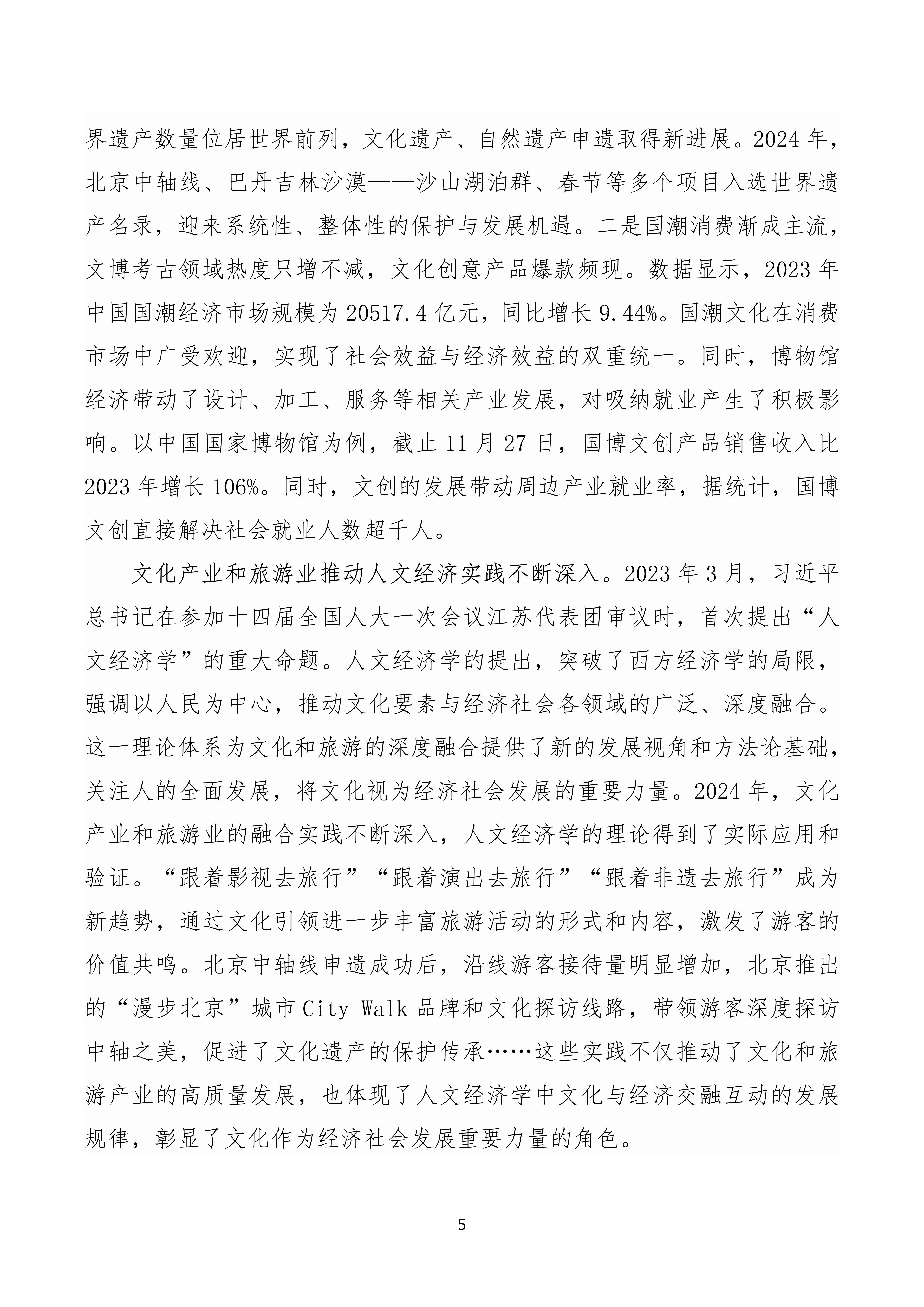 国家统计局:2024年全国文化及相关产业营收规模超19万亿元 再创历史新高