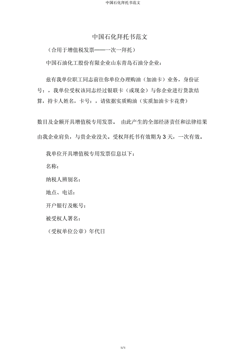 中国石化获得发明专利授权：“一种减压渣油生产化工原料的方法”