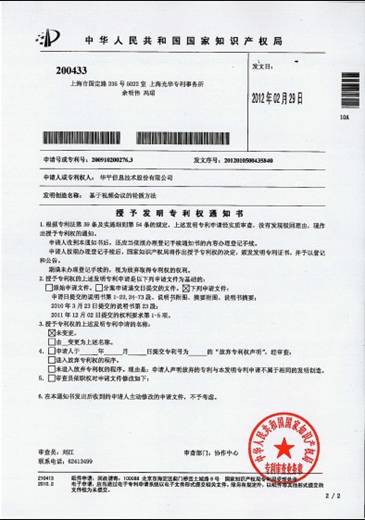 通宇通讯获得发明专利授权：“一种去耦双极化低频振子及嵌入式双频段阵列天线”