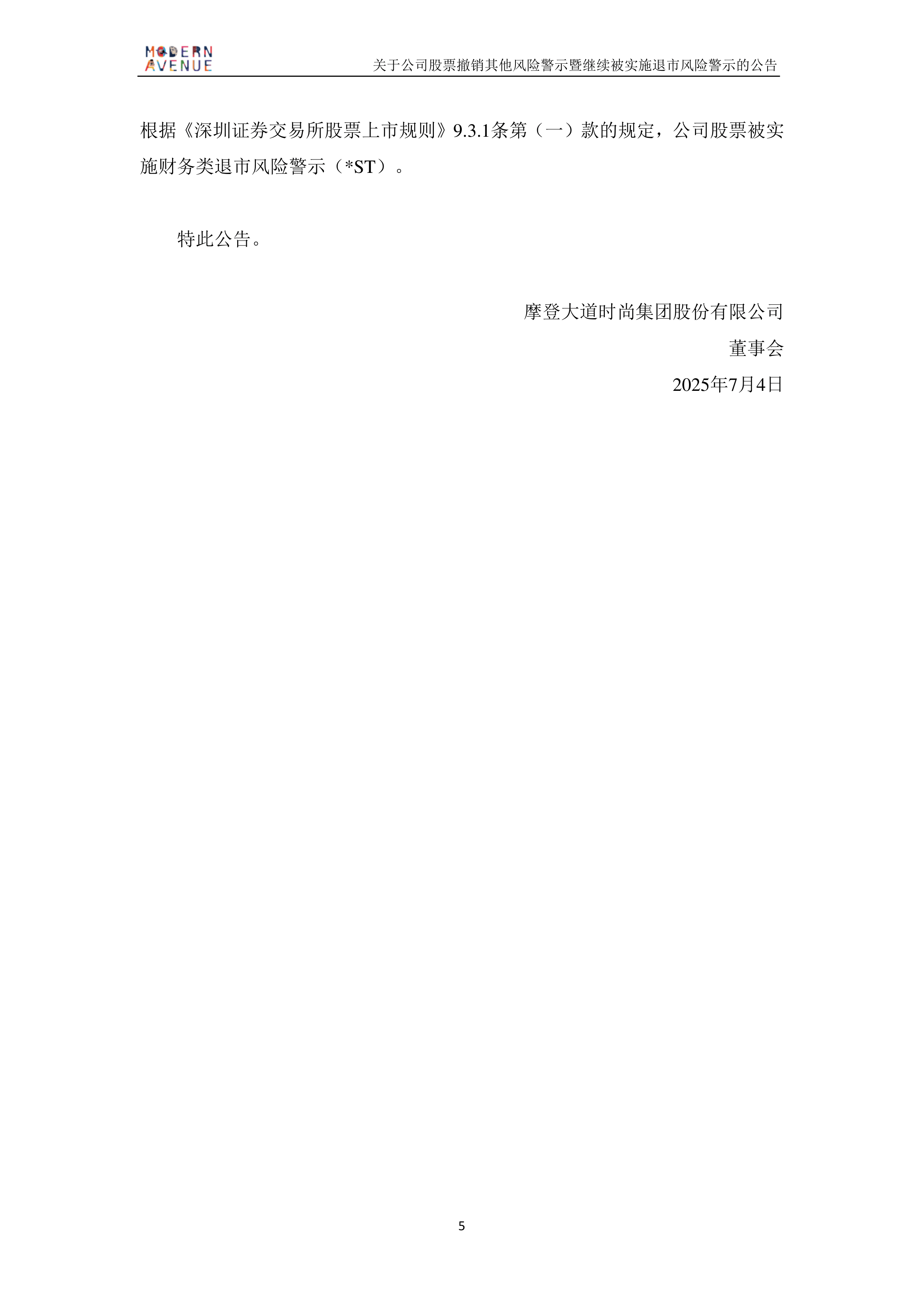 ST盛屯：公司已申请撤销其他风险警示