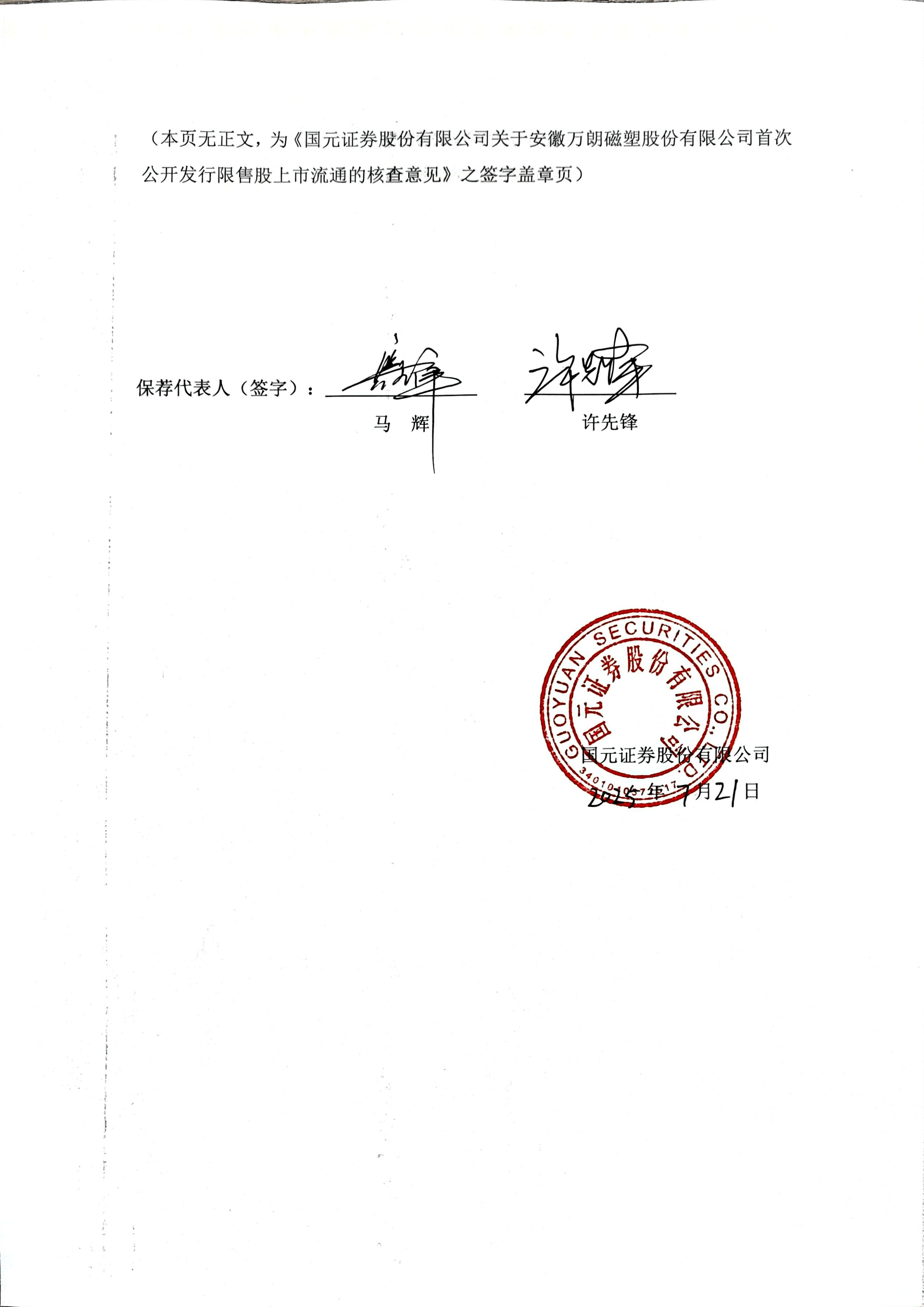 国元证券成功发行8亿元科技创新公司债券 票面利率1.75%