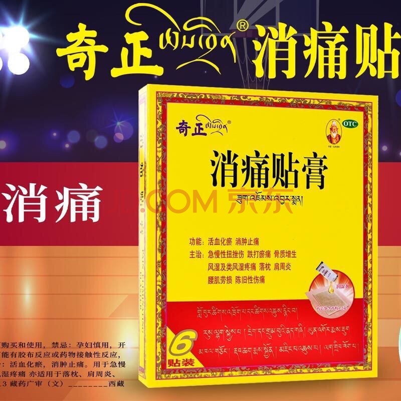 奇正藏药：消痛贴膏可以缓解关节痛