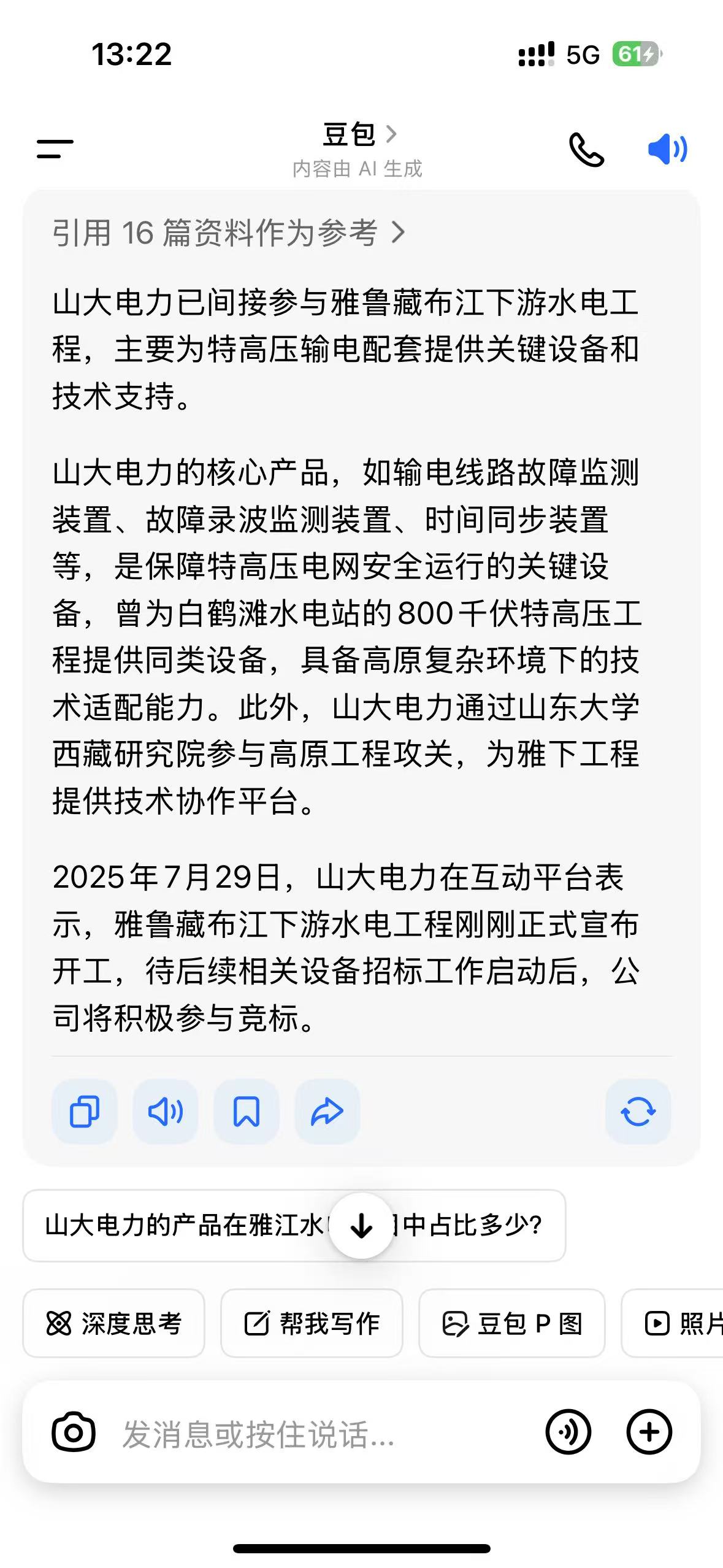 山大电力：产品适应高寒、湿热、高海拔及高盐环境