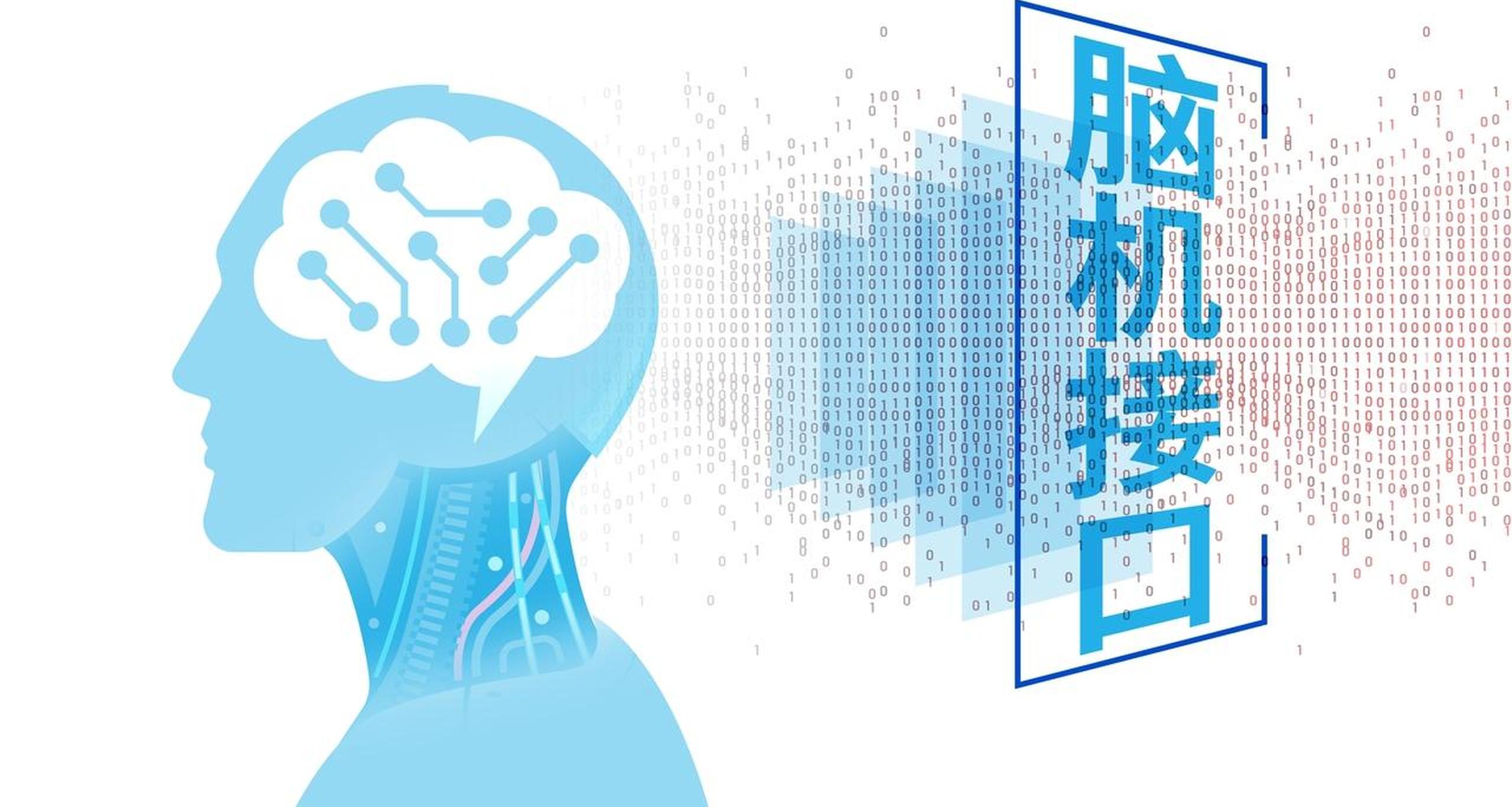 七部门：推动脑机接口产业创新发展