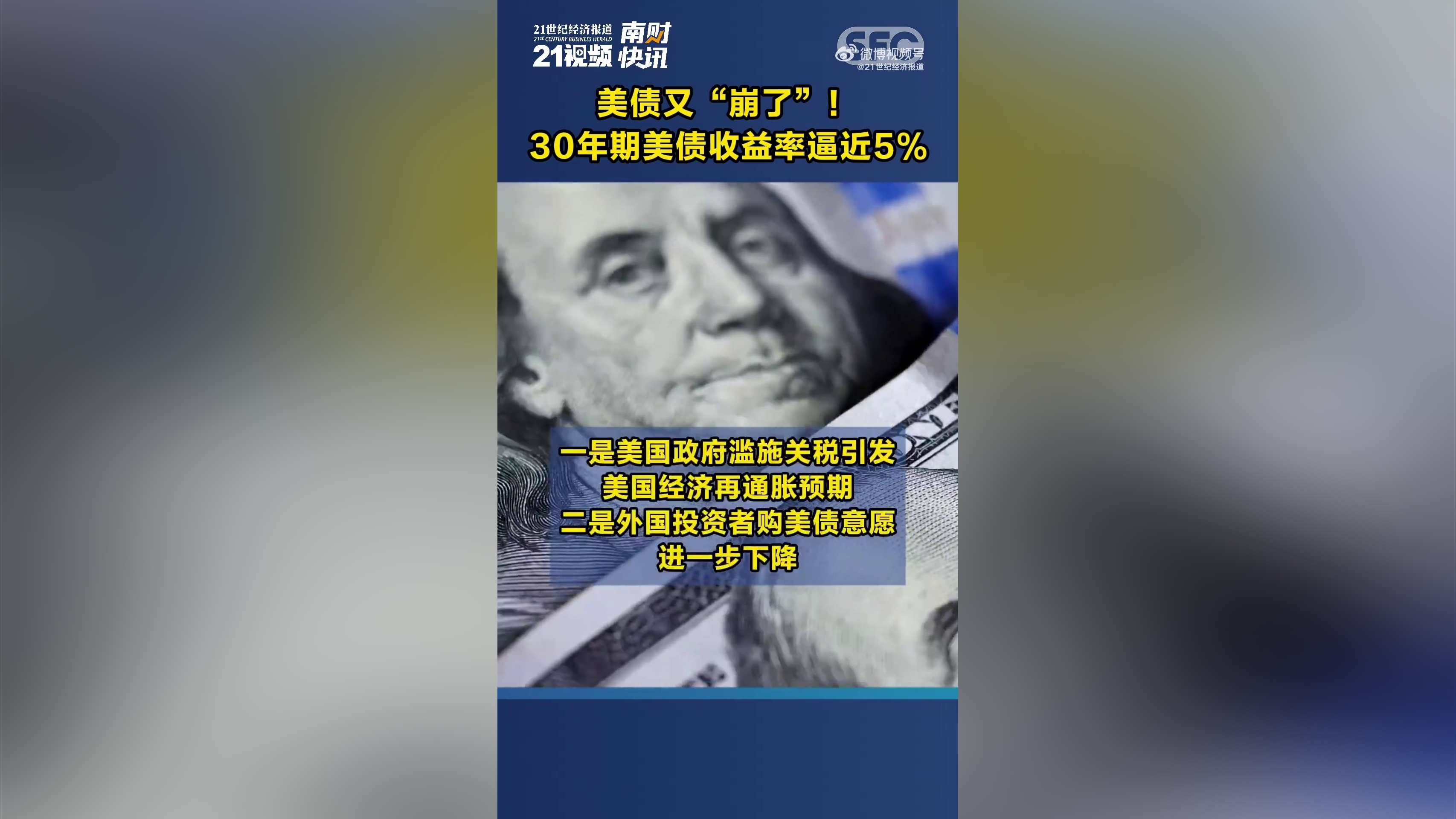 30年期美债拍卖惨淡