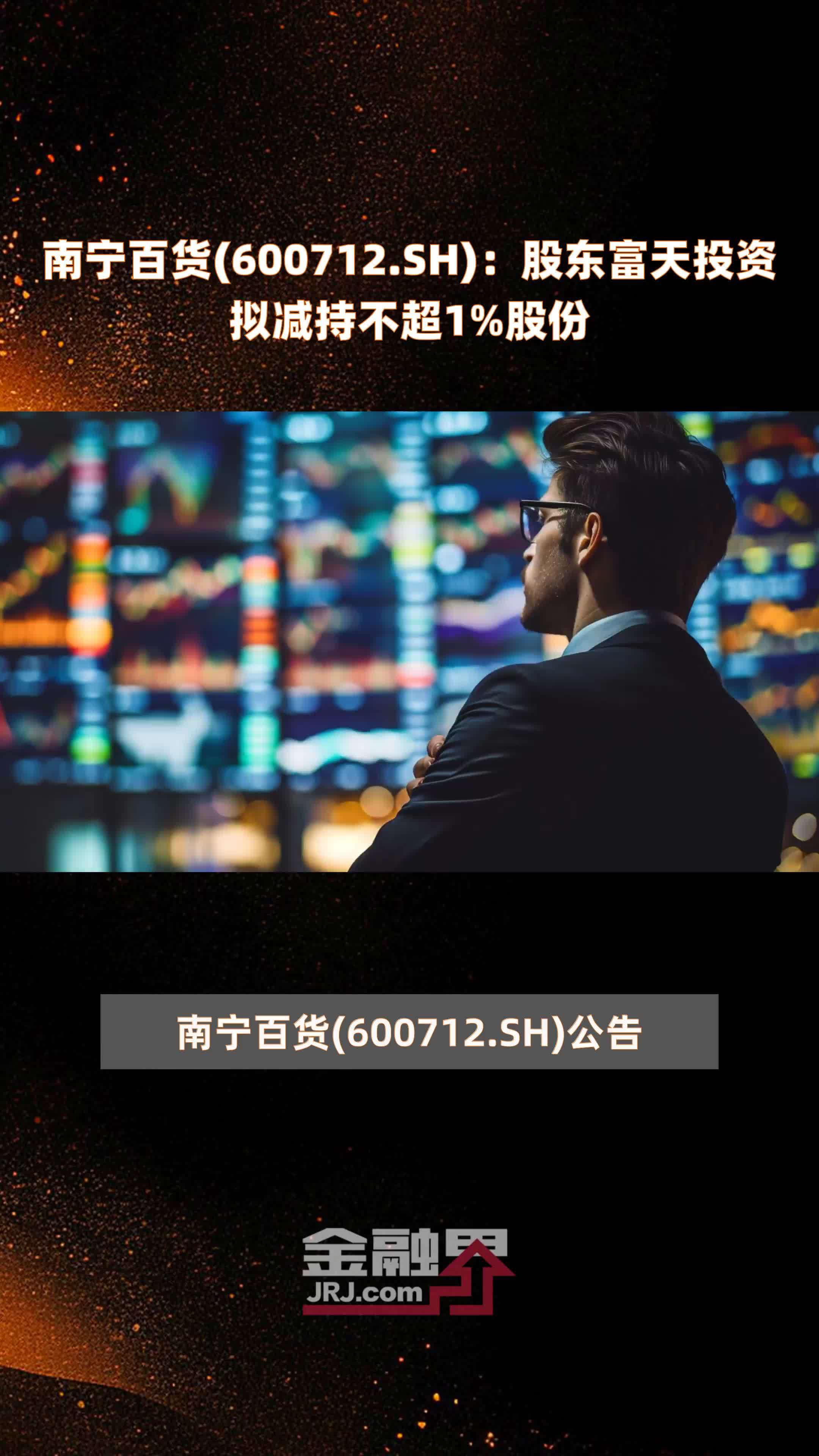 国盛智科(688558.SH)：南通协众、南通齐聚合计减持47.76万股公司股份