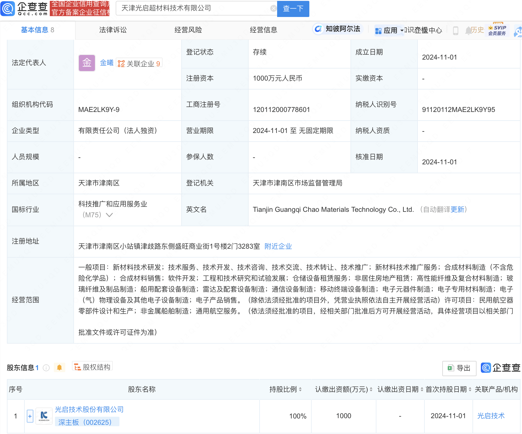 独有制造批产能力筑基 光启技术已构建超材料复杂功能结构全流程生产体系
