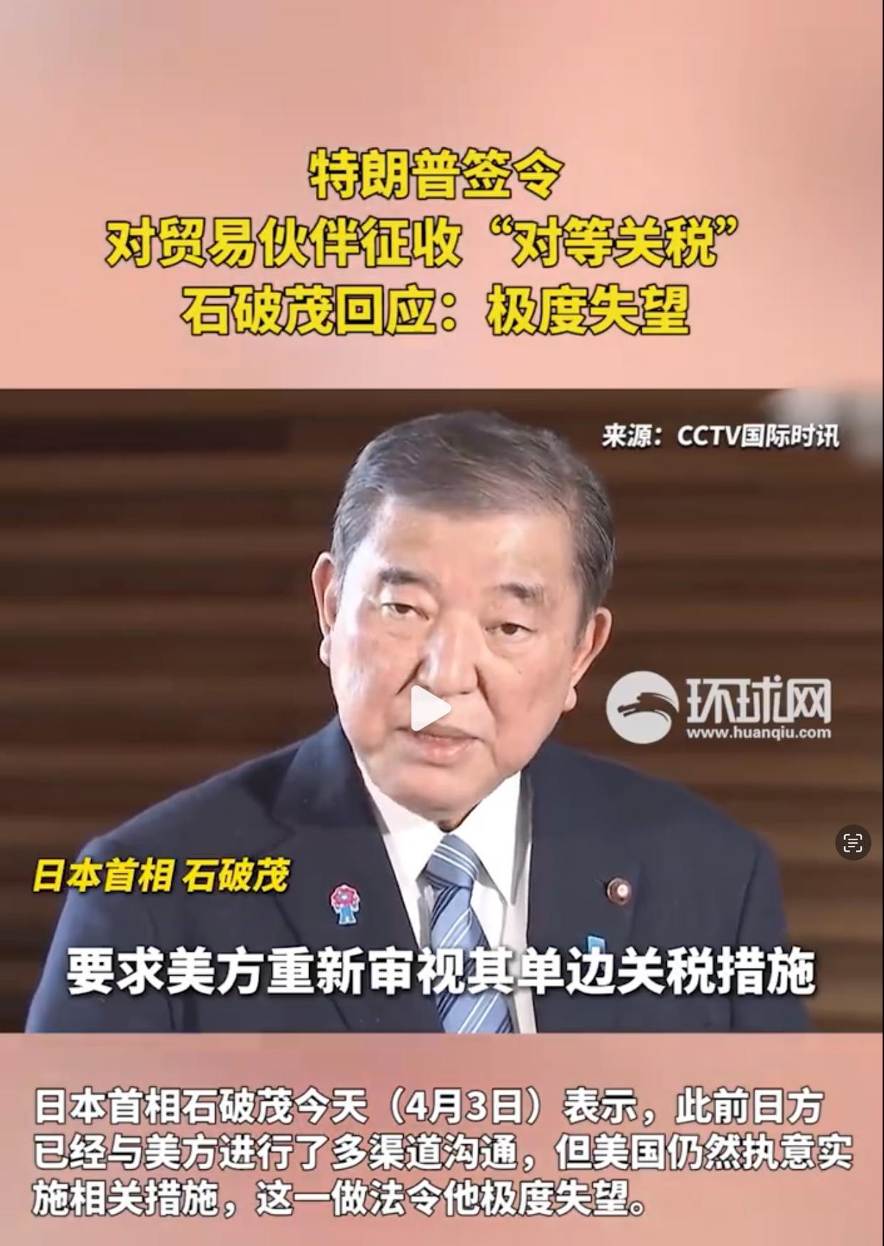 特朗普宣布日美达成关税协议税率为15%