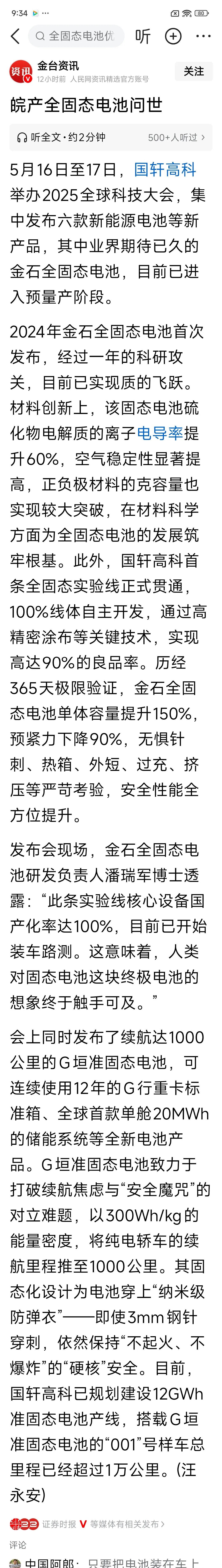 全固态锂电池关键难题被突破