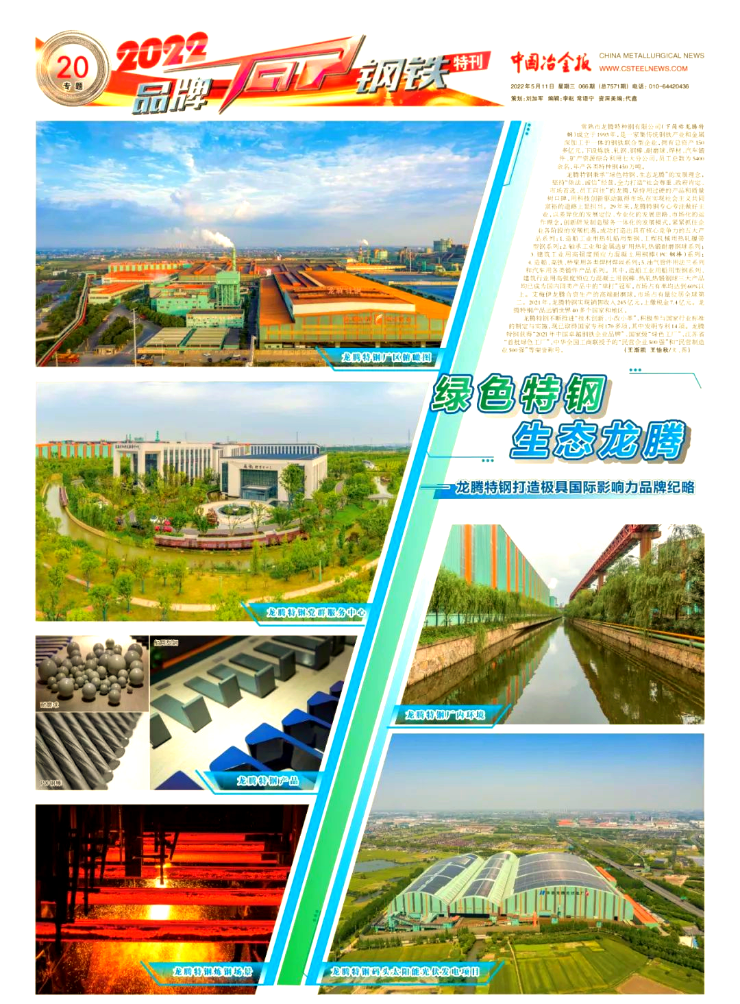 科技赋能 智造未来——中国钢铁产业锻造高质量发展新范式观察