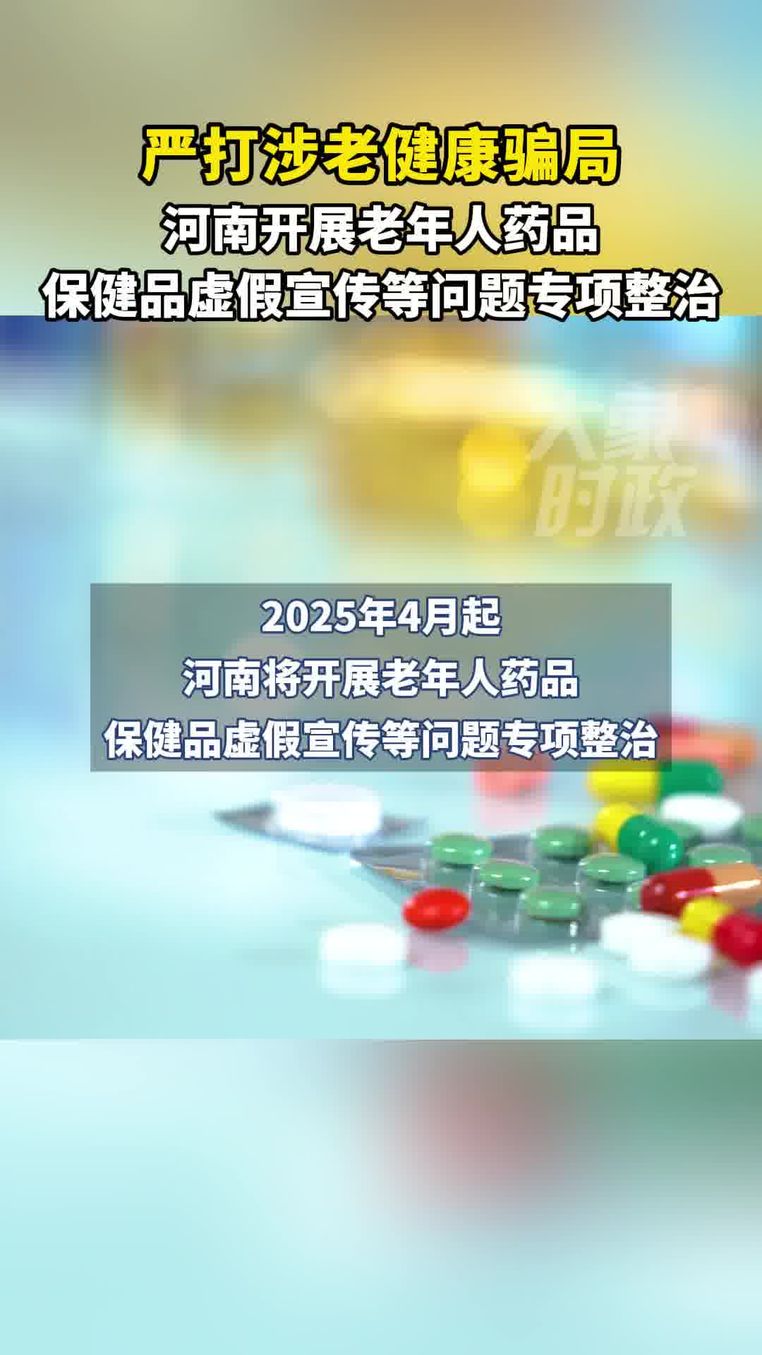 市场监管总局和中消协联合发布关于防范私域直播间老年人药品保健品消费风险提示