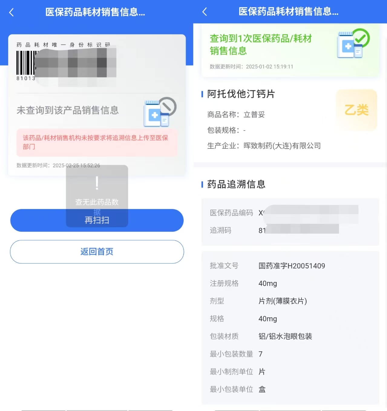 7月起医保购药须扫追溯码 全国现存药品零售企业超111万家