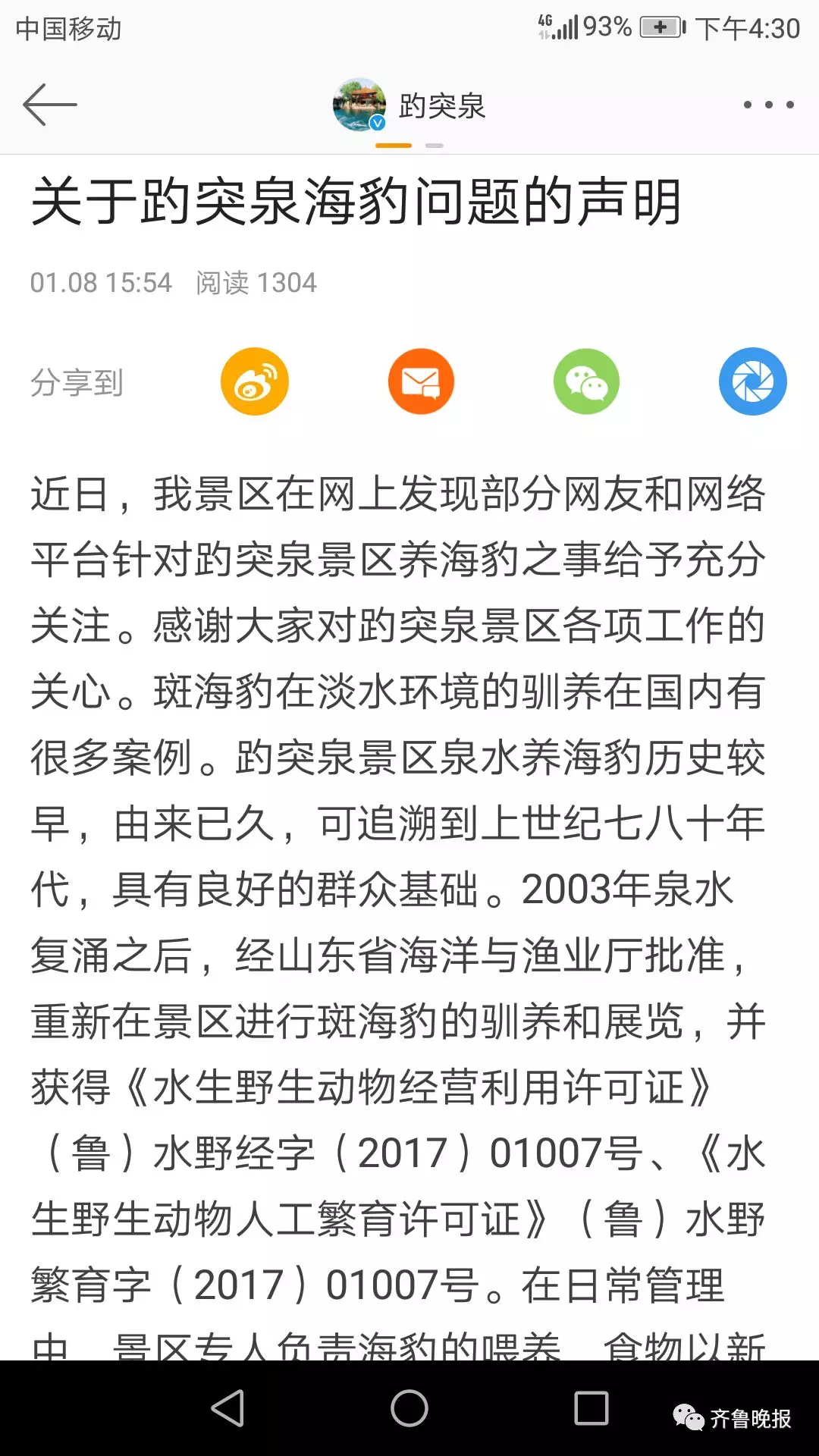 汇元银通被央行罚没合计超2430万元 回应:已完成相应整改