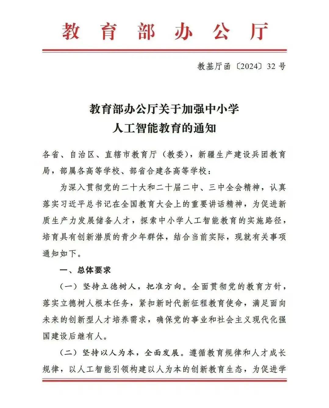 北京中小学将普及AI教育 人工智能企业数量去年达到近年来顶峰