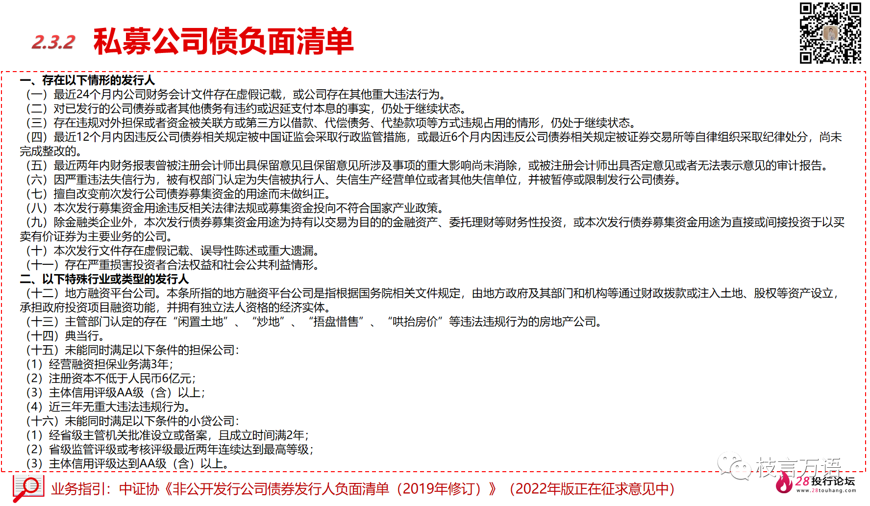 城投点心债表现分化，2地县级平台债券单周跌超8%，4省13债涨幅超1%