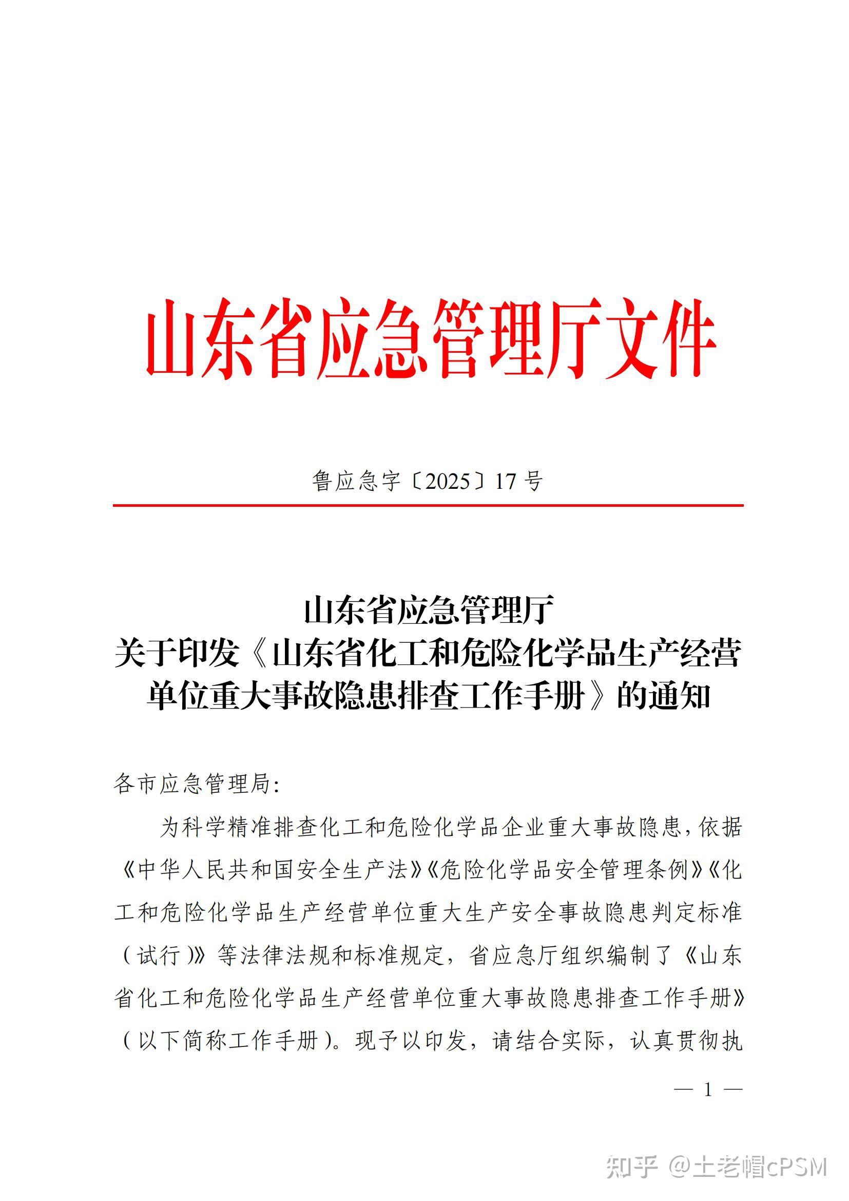 关于进一步加强安全生产及合规经营有关工作的通知