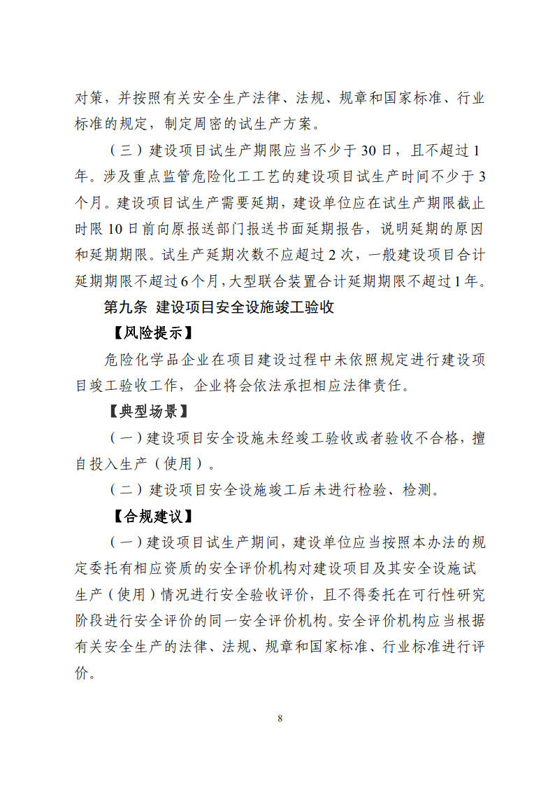 关于进一步加强安全生产及合规经营有关工作的通知