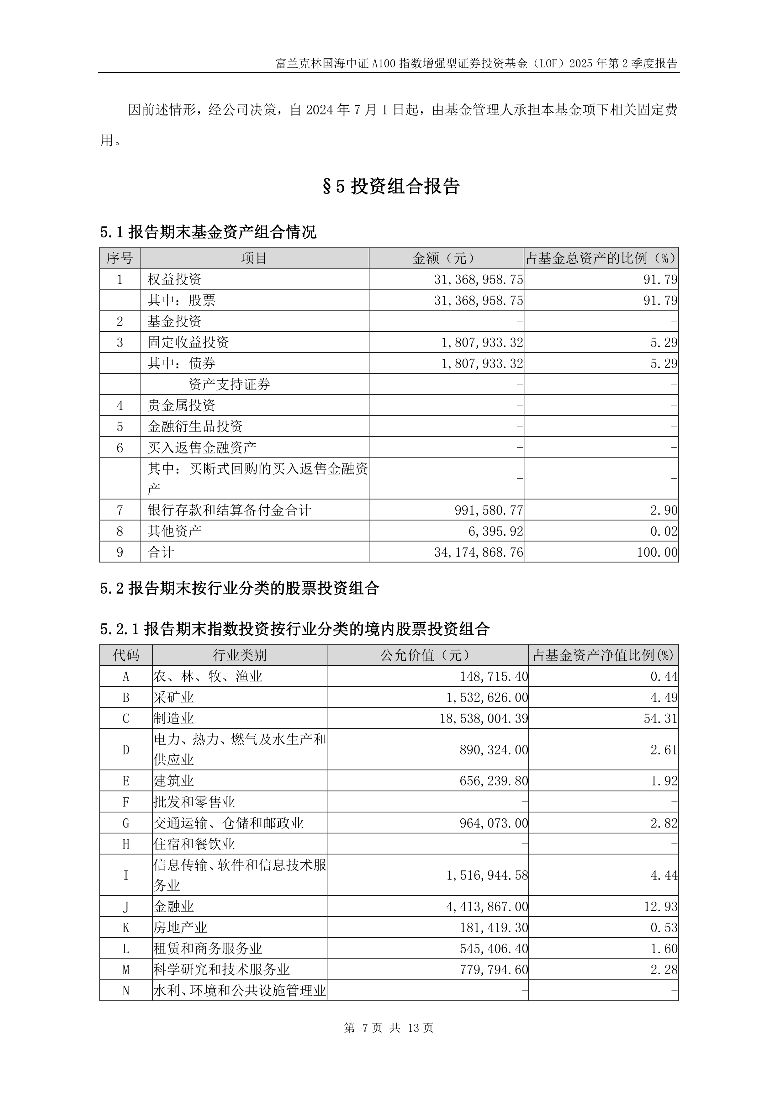 国海富兰克林基金:十年期美债再次具备配置价值