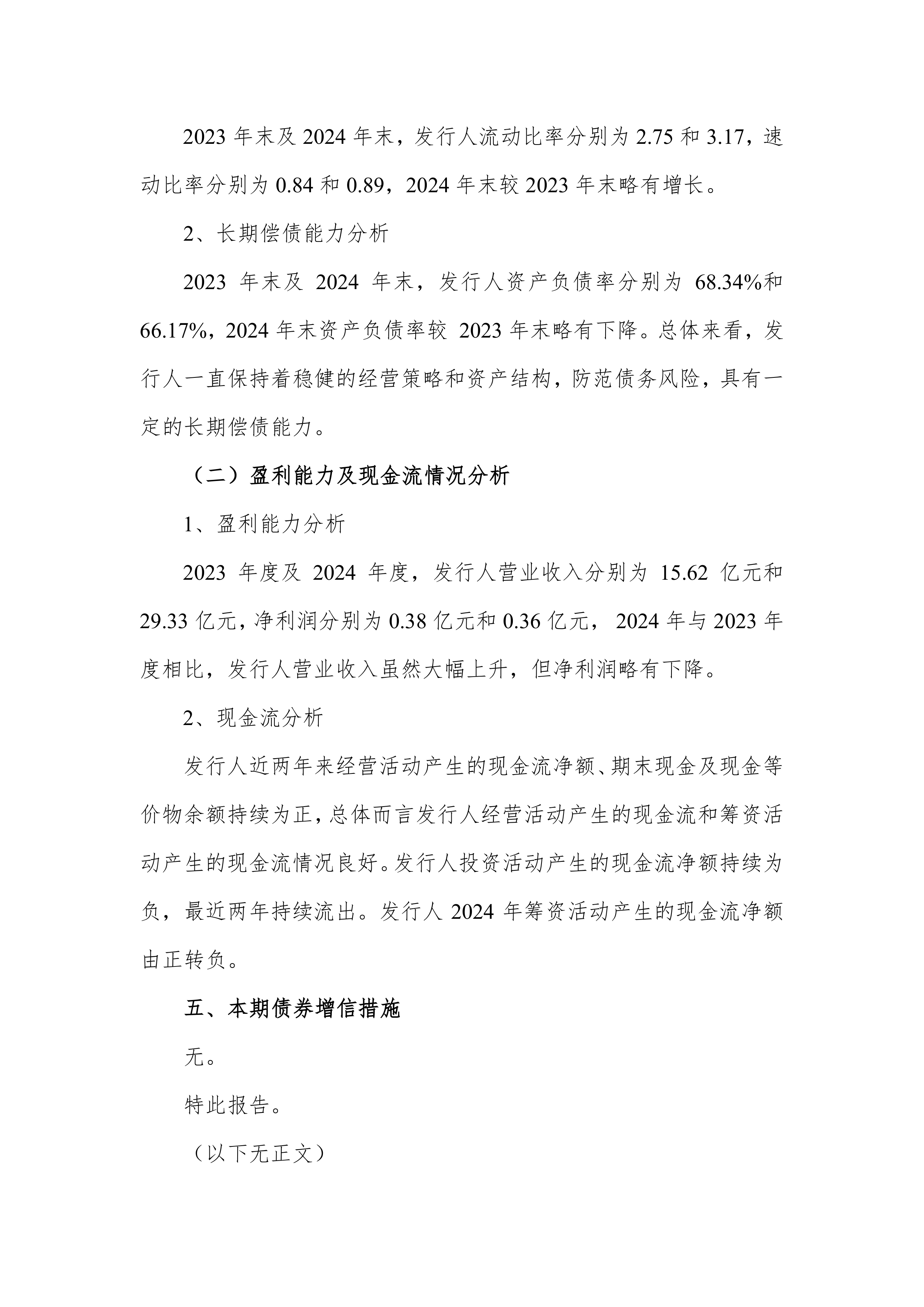 债市公告精选 | 港资房企路劲：预计上半年股东应占亏损19-21亿港元