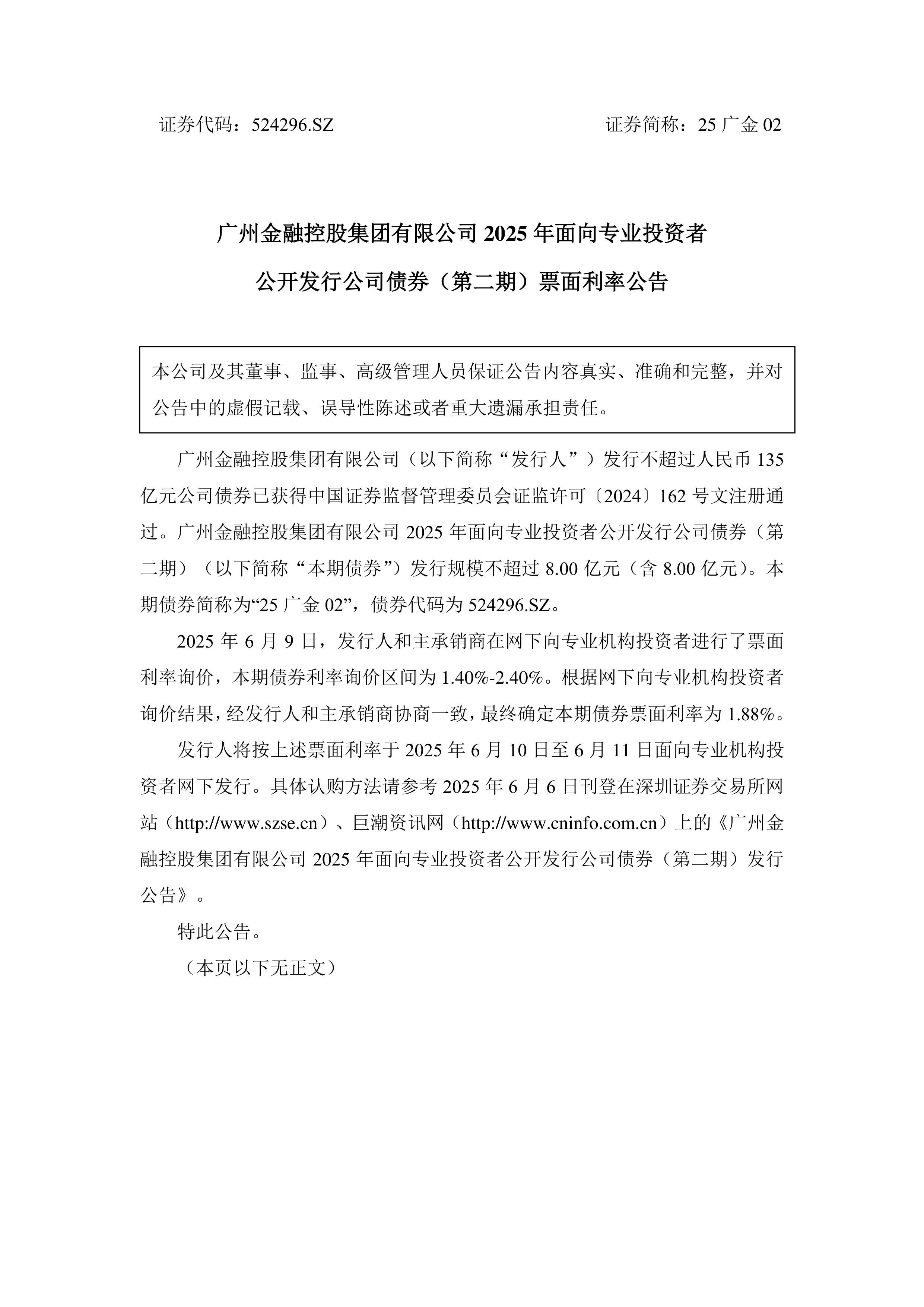 广东省将在澳门发行25亿元离岸人民币地方政府债券