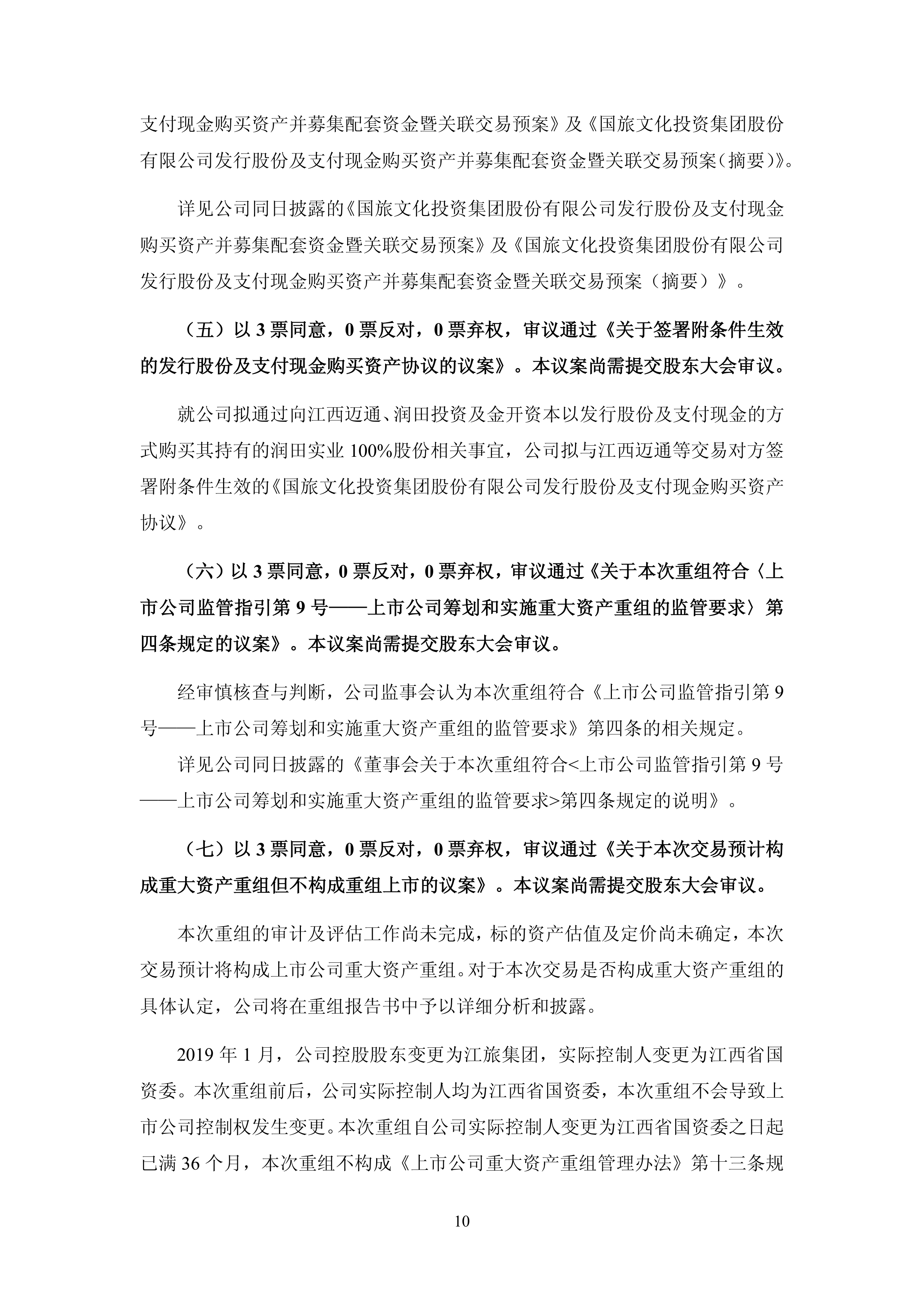 *ST和展发布公告 4月25日“脱星摘帽”