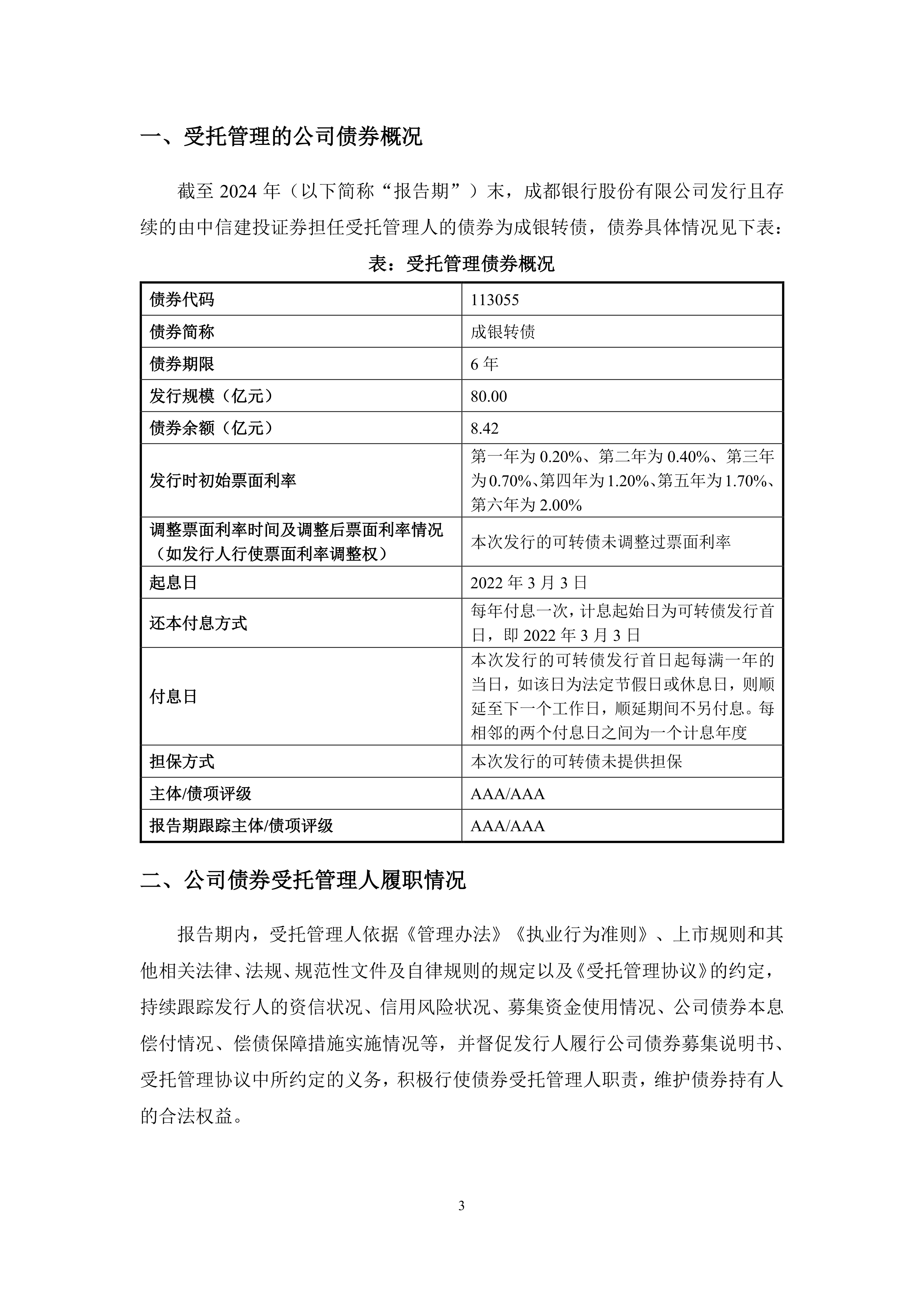可转债市场蓄水池“告急”：银行标的仅剩7只，上半年57家A股公司到期赎回