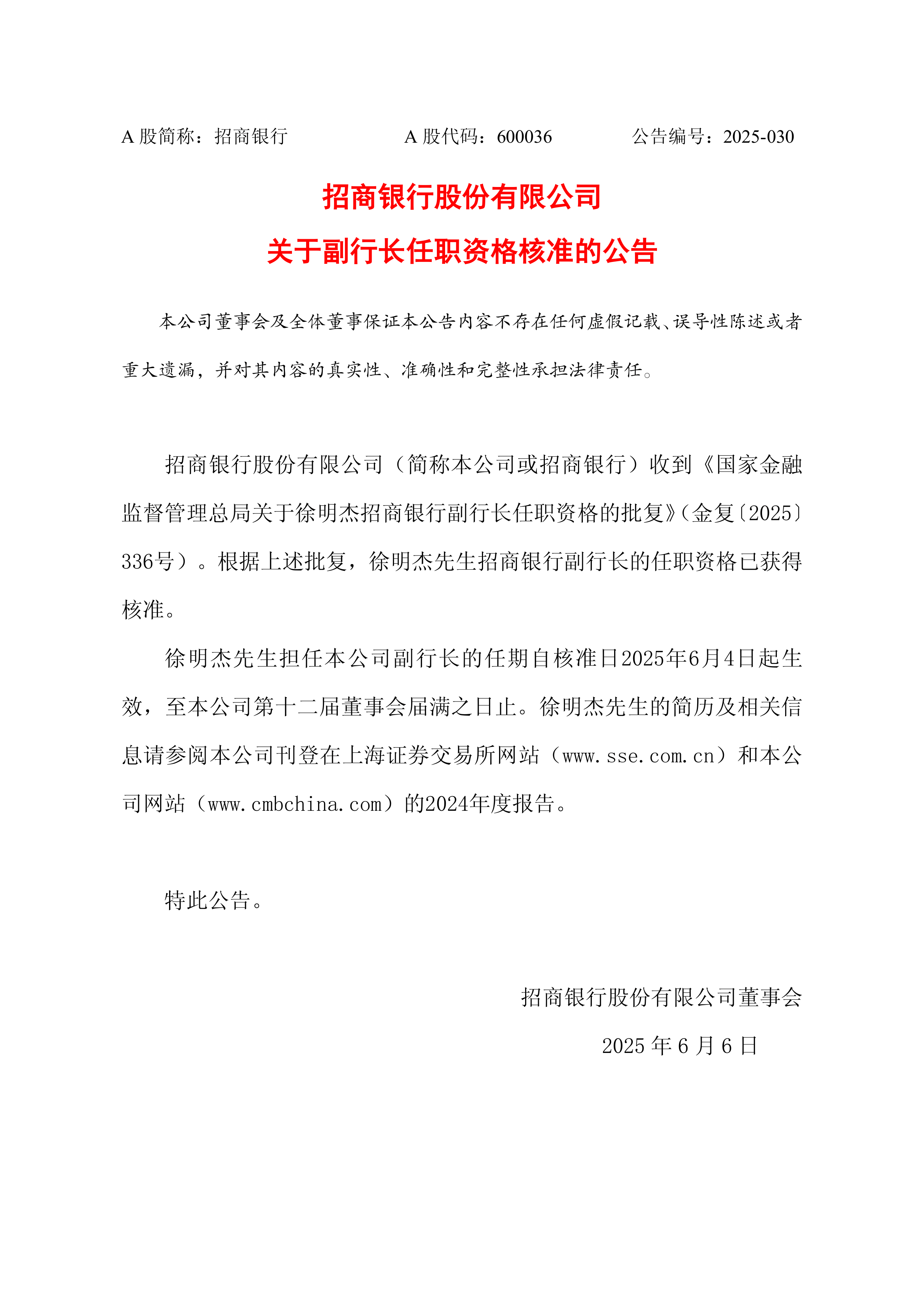 浙商银行:行长陈海强任职资格已获核准