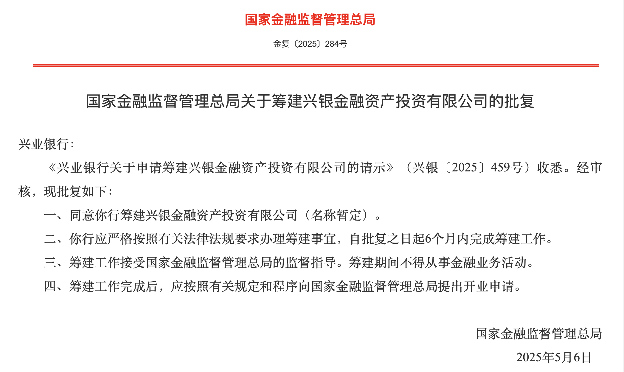 截至5月末，险资举牌次数已接近去年全年；财付通增资至223亿元丨金融早参