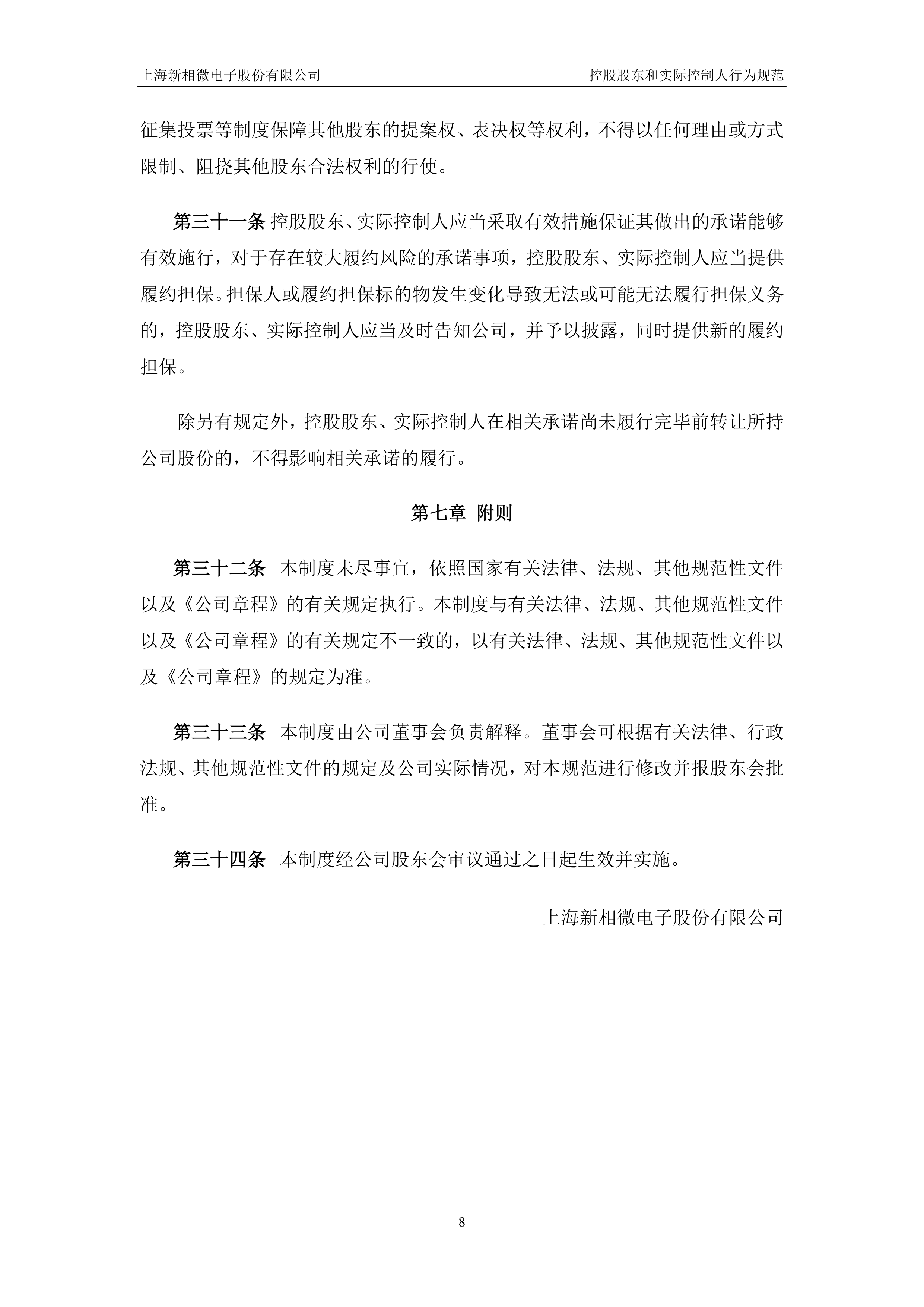 中期协修订《期货公司居间人管理办法》 规范期货居间展业行为