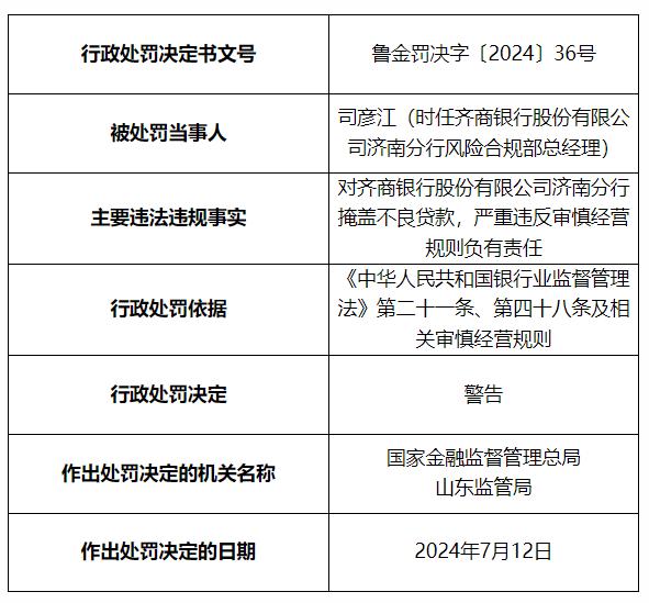 持续督导期未履行审慎核查义务 申万宏源承销保荐再因新三板业务收警示函