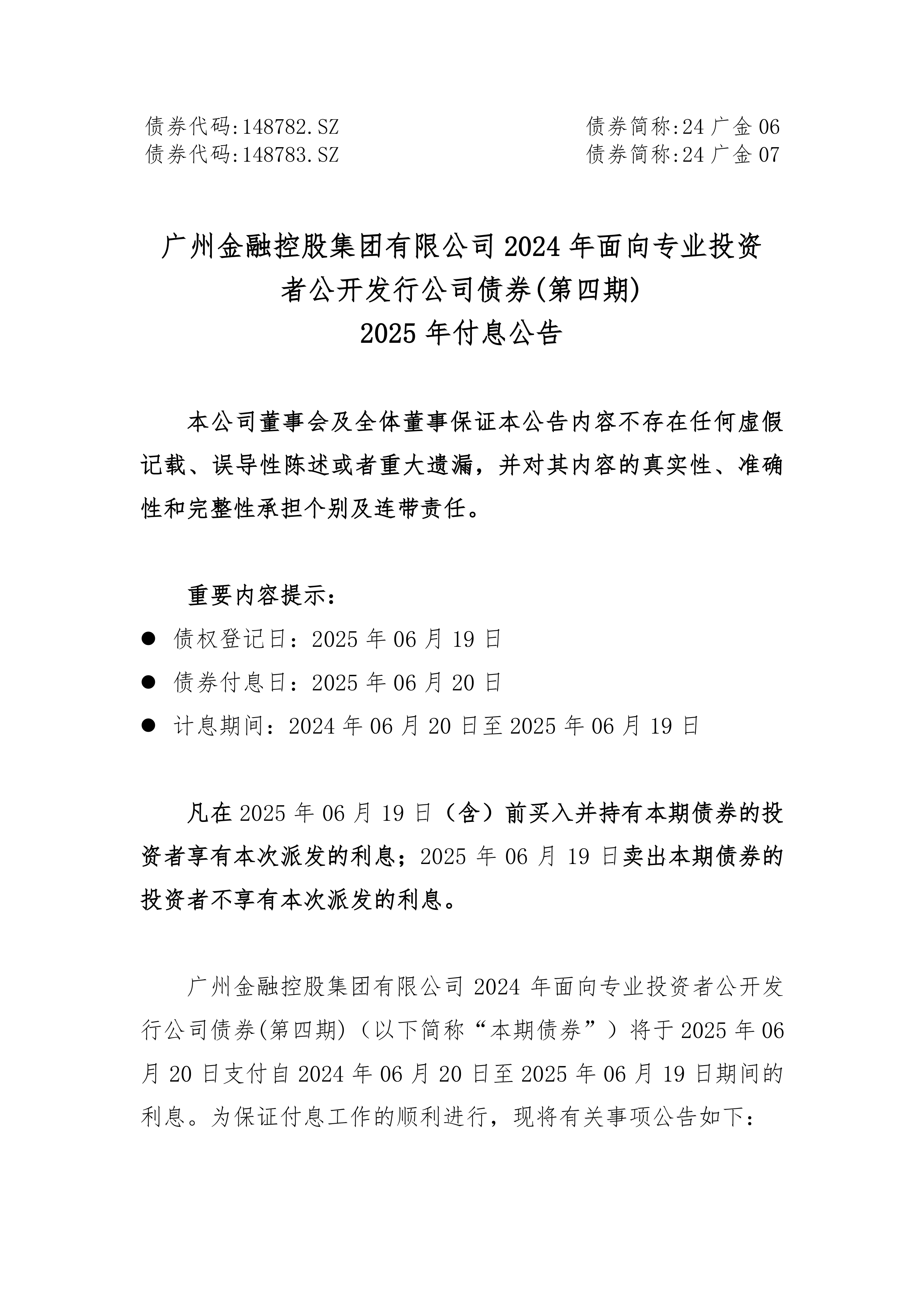 债市早参8月25日|央行公开市场本周将有20770亿元逆回购到期；碧桂园上半年预亏逾185亿元