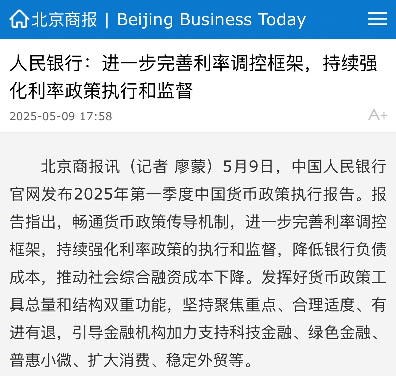 央行:2025年前四个月人民币贷款增加10.06万亿元
