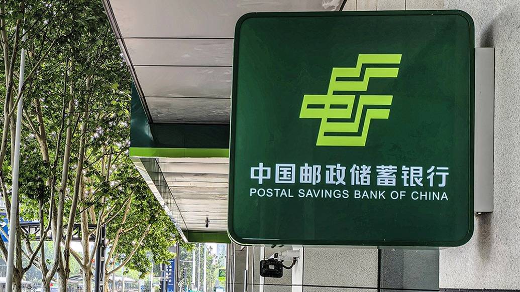 邮储银行拟设立中邮金融资产投资有限公司