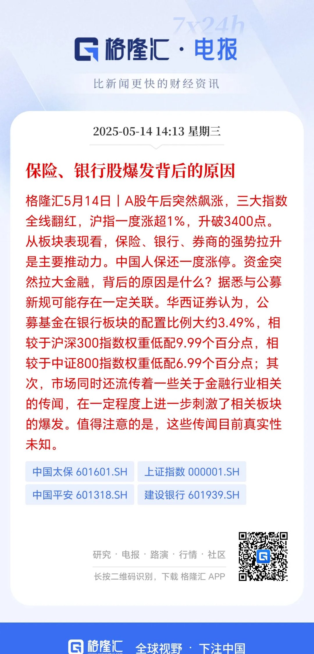 股债双牛可期 资金能否平稳跨月 美联储降息大门打开 | 债圈大家说08.25