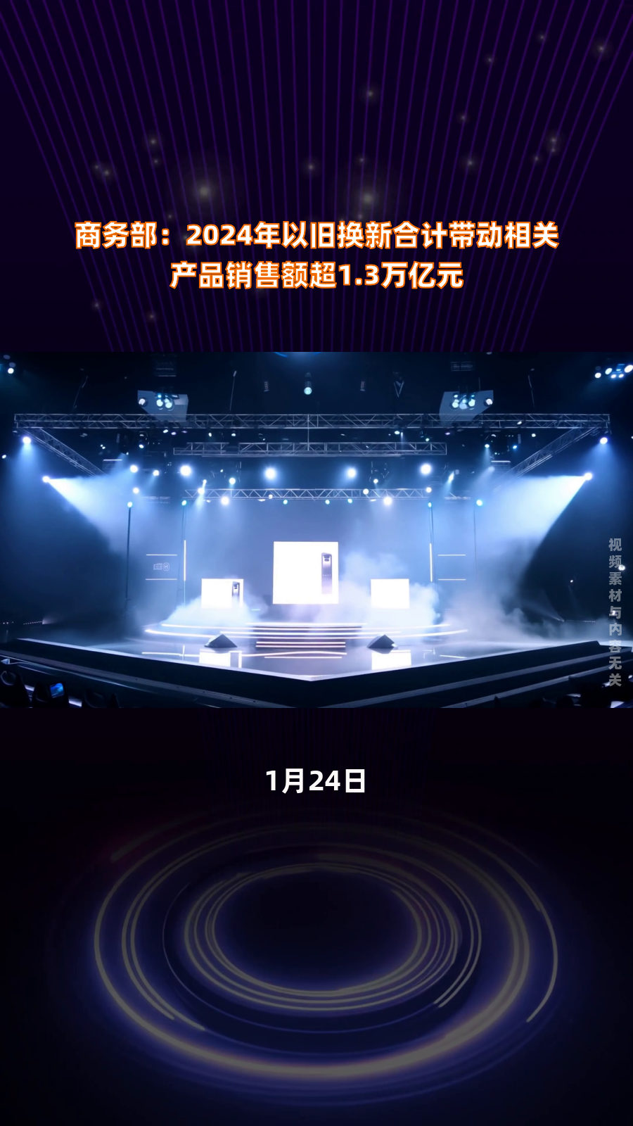 商务部：截至上半年以旧换新带动销售额2.9万亿元 约4亿人次享受补贴优惠
