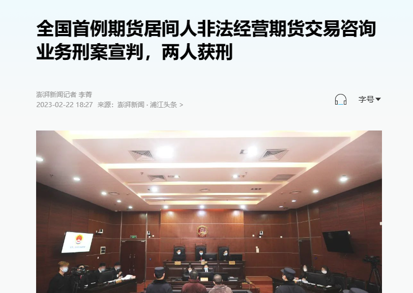 天富期货山东分公司被采取责令改正措施:因对居间人缺乏有效管控机制等
