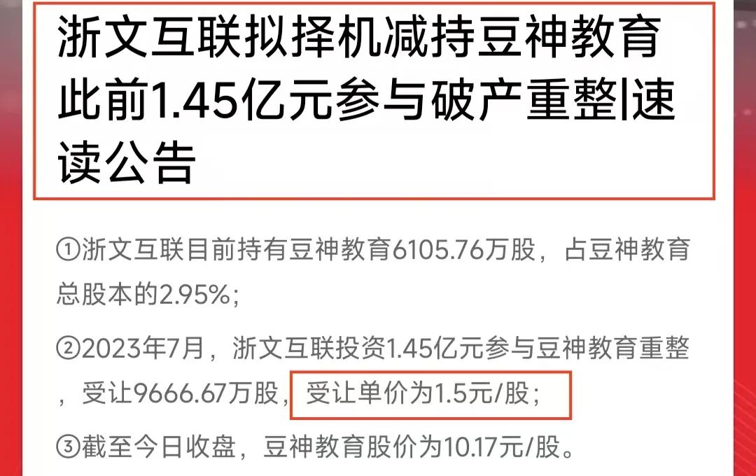 浙文互联拟择机减持豆神教育,限售股解禁后会有其他股东跟进吗?