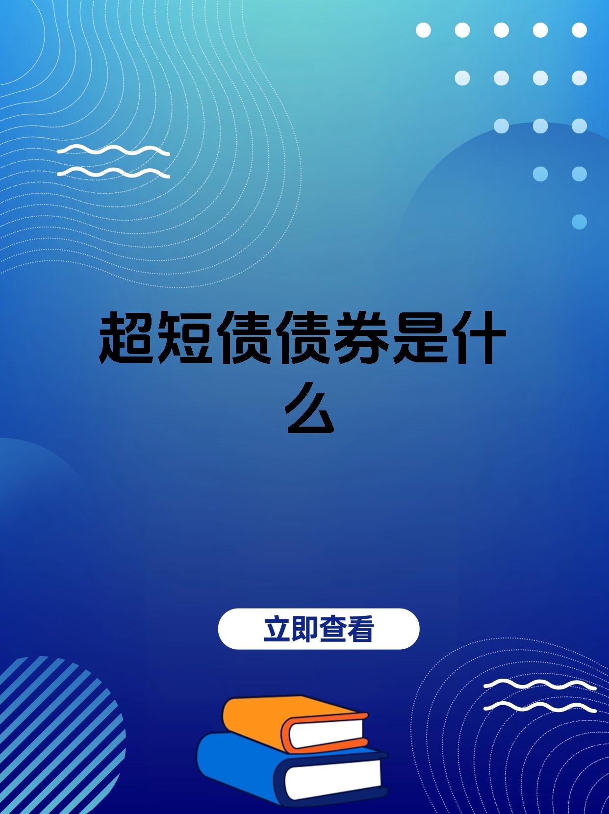 债市日报:8月28日