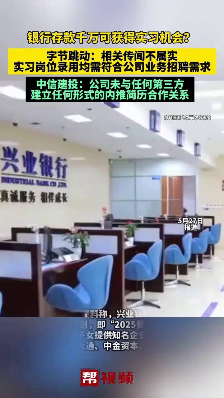 兴业银行回应“大额存款可推名企实习”：已暂停该项目