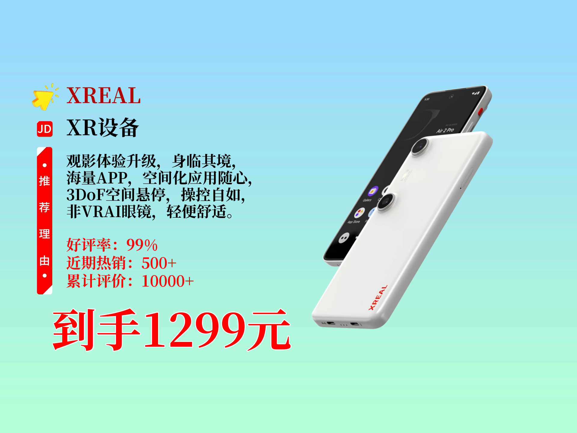 XREAL One Pro发布：搭载全球首创光学引擎与X1空间计算芯片，实现57度视场角