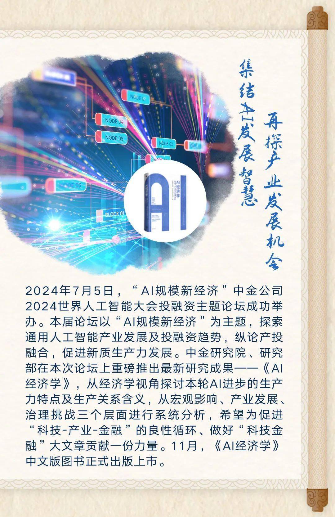 中金公司董事长陈亮：人工智能发展需依托科技金融体系 形成“科技-产业-金融”良性循环