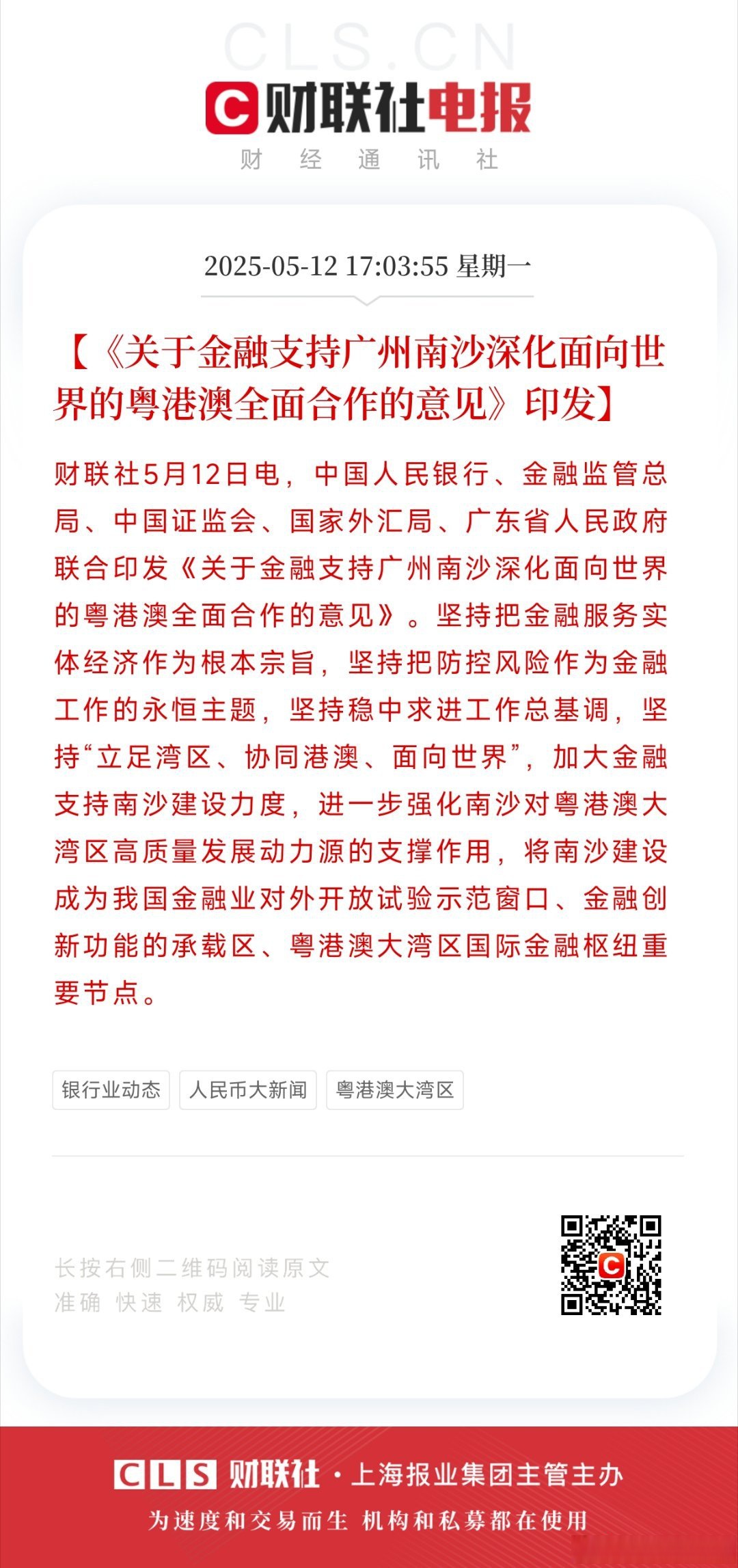央行、外汇局：支持在福州、厦门、泉州开展跨境贸易高水平开放试点