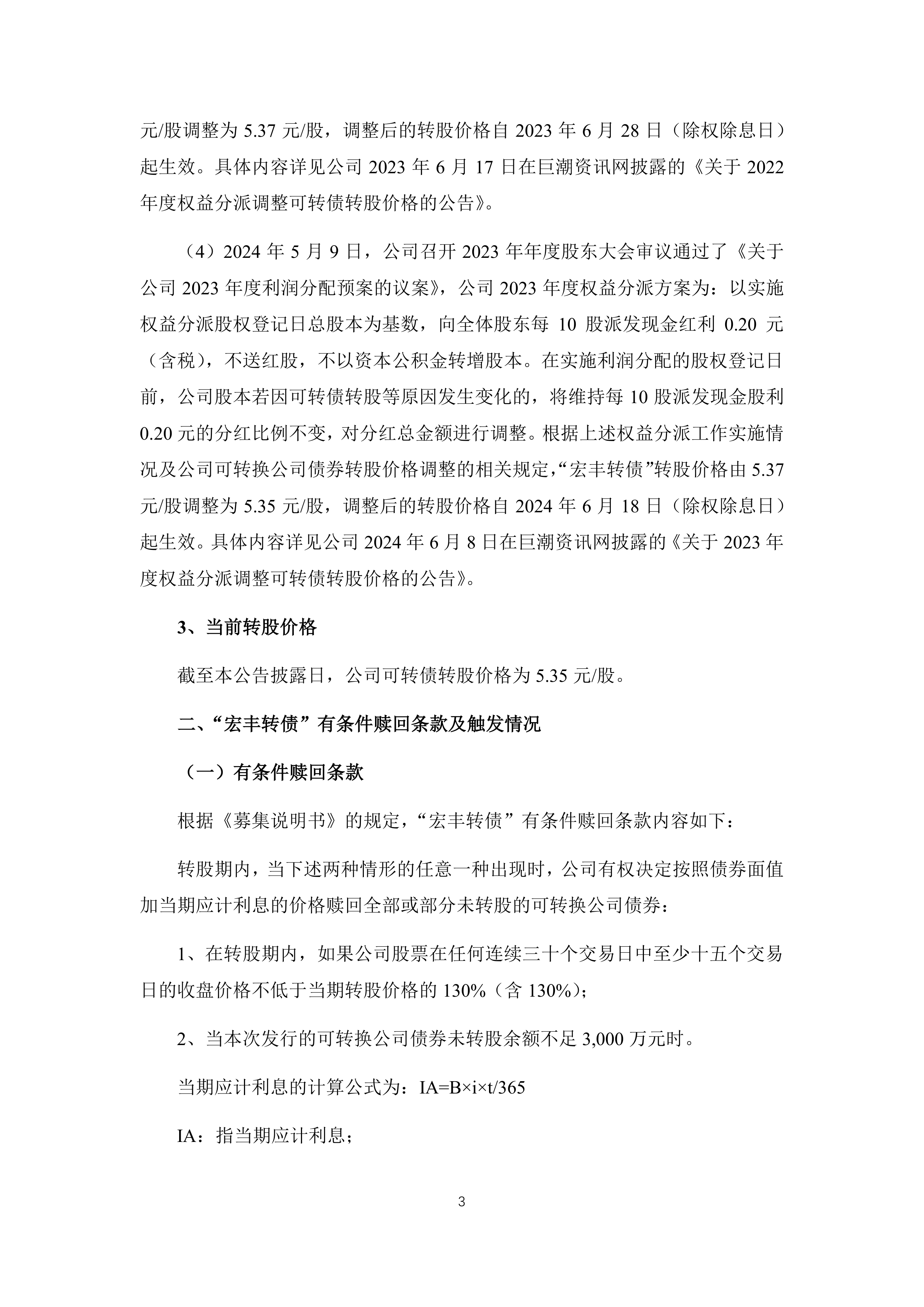 中辰股份:关于提前赎回中辰转债的公告